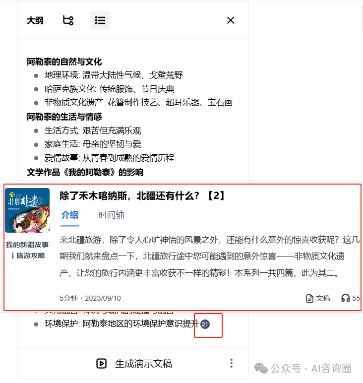 一次读30个超长音频内容，推荐秘塔AI播客搜索 | 工具评测 配图 8