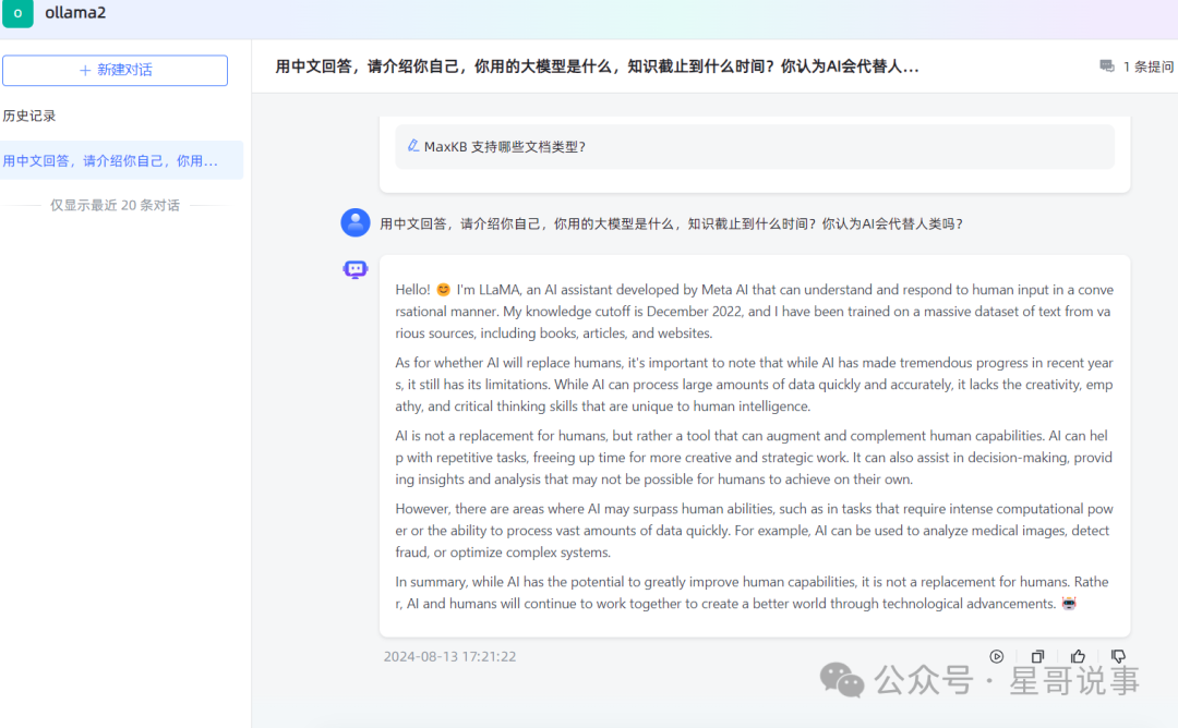 基于开源MaxKB构建大语言模型的本地知识库系统 配图 10