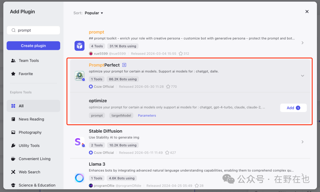 Coze工作流高阶教程分享，让你的Bot高质量的处理复杂任务 配图 16