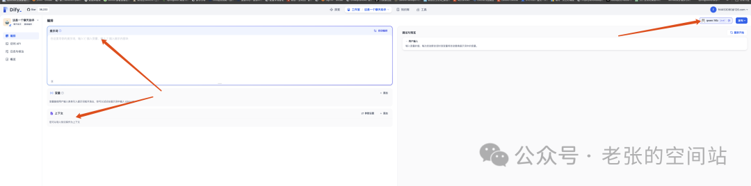 打造本地化模型工作流-AI助手全面升级 配图 7