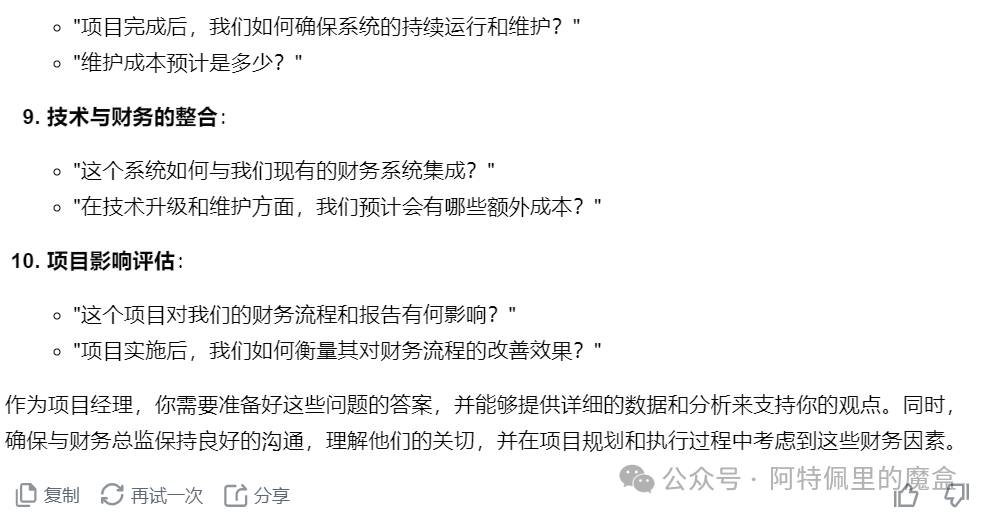 AI+项目管理，正确打开方式（附提示词） 配图 6