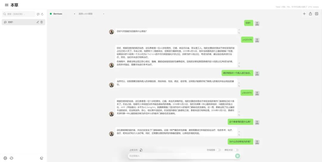 “本草”3.0：面向特定病历诊疗的医学大模型