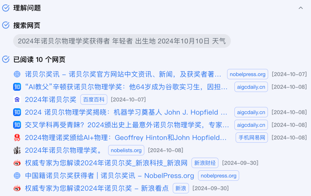 拆解：智谱的「深度推理/多步搜索」 配图 2