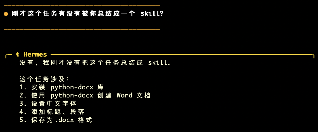 Hermes实测：一次任务，自动沉淀成Skill，太丝滑了！（附完整流程） 配图 9