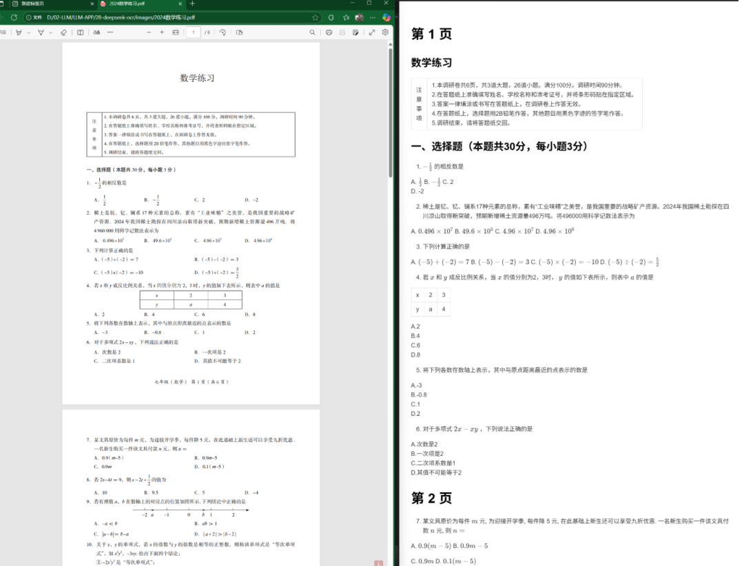 DeepSeek-OCR 实测 配图 2