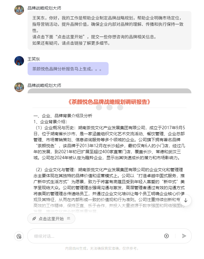我用COZE尝试做品牌战略规划，结果。。。 配图 5
