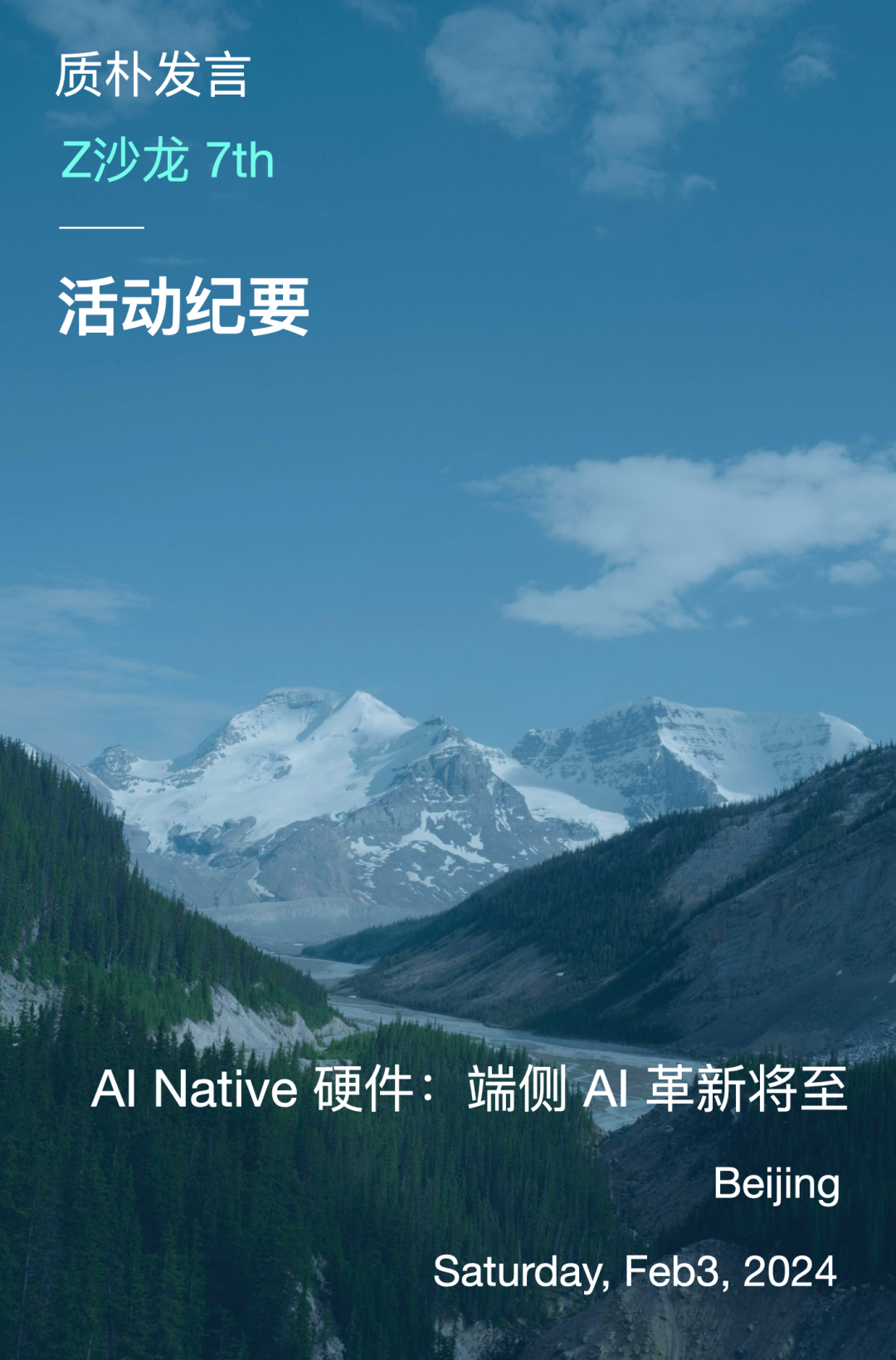AI Native 硬件：端侧 AI 革新将至｜Z 沙龙第 7 期 配图 2