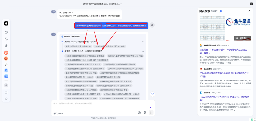 kimi探索版提前体验，有点儿强~ 配图 2