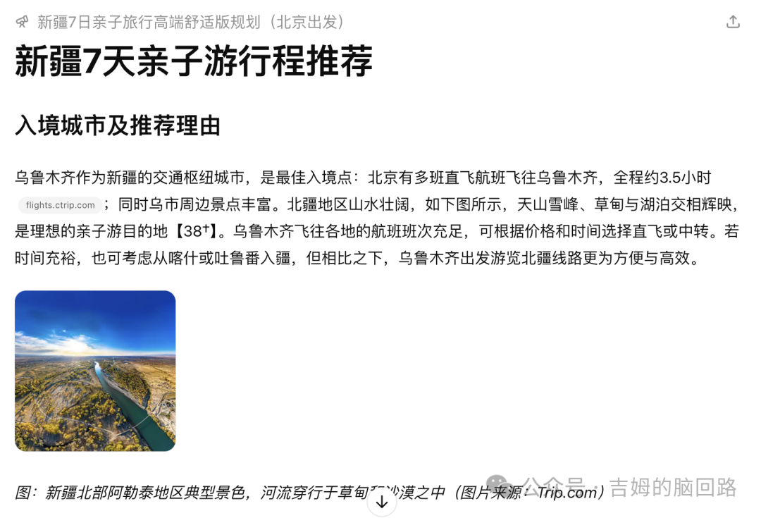 通用Agent使用体验与组织发展趋势 配图 2