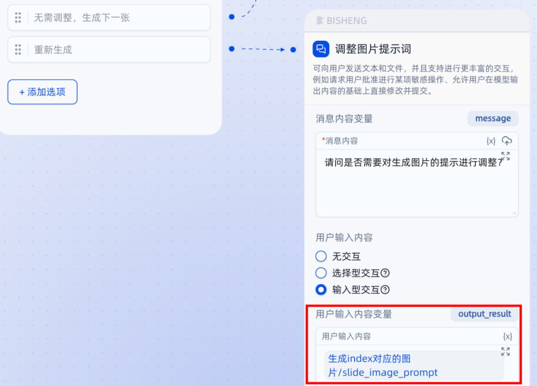 我如何用低代码平台复刻NotebookLM体验：从文档到可控PPT生成，全流程实战。 配图 24