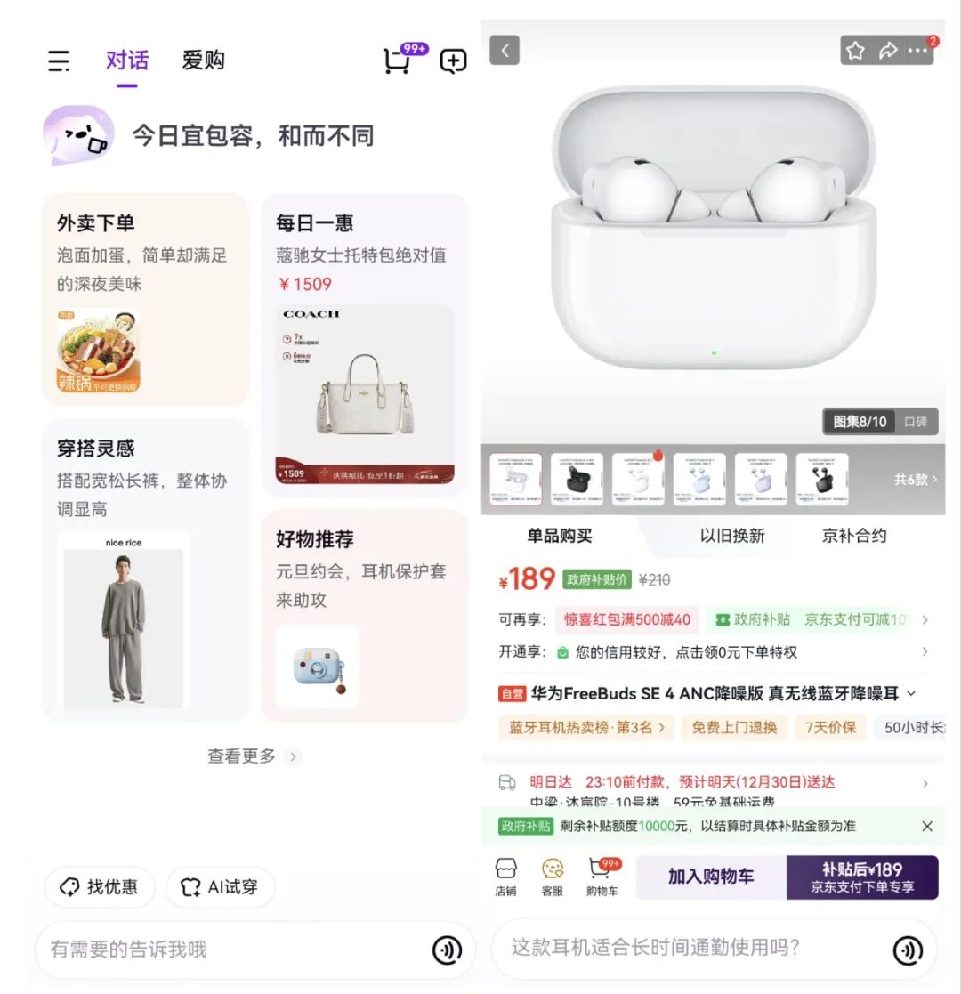京东上线「京东AI购」，AI正在重新定义购物方式！ 配图 4