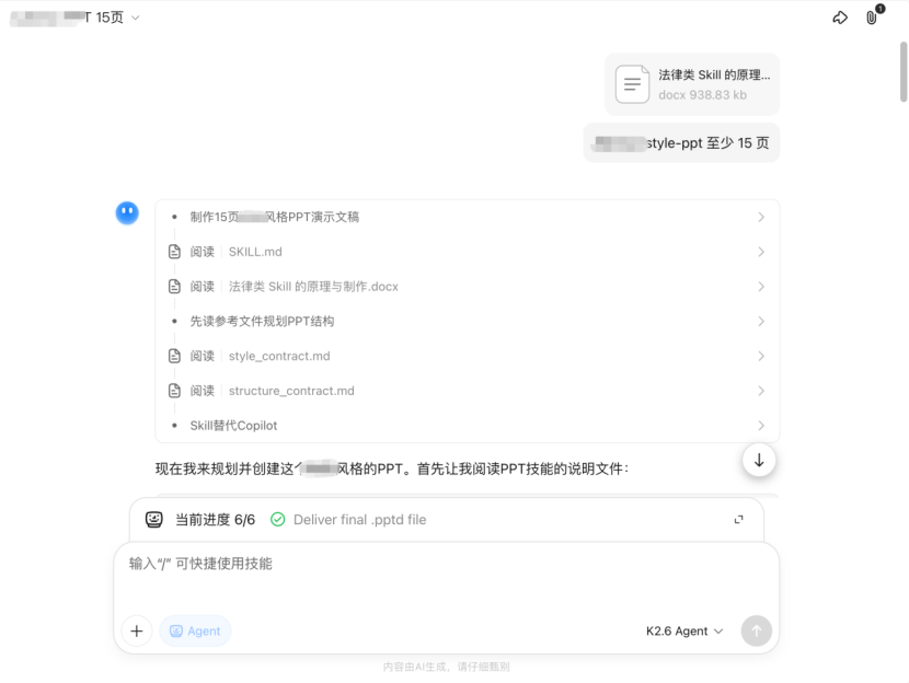 一文教你把 Kimi 调试为专业级法务AI工作台 配图 6