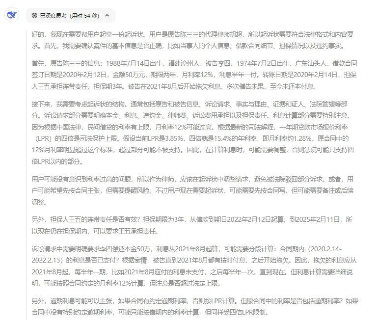 Deepseek与法律专业大模型深度拆解——基于诉讼文书生成应用场景 配图 11