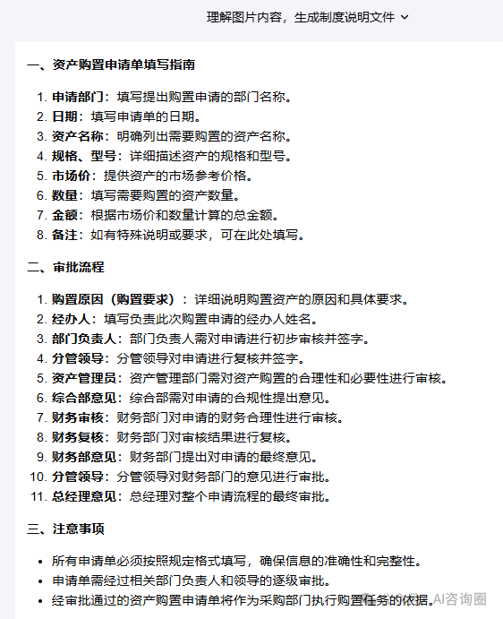 用Kimi一键将表单生成流程图、流程说明 配图 3