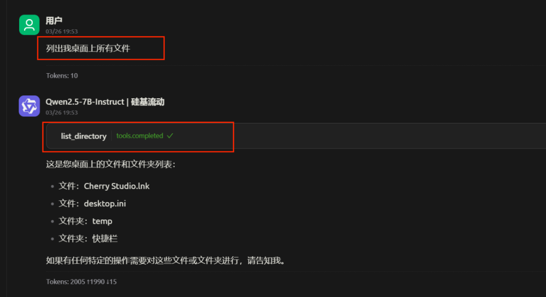 Cherry Studio+MCP Server验证-本地文件系统+访问本地数据库配置 配图 7