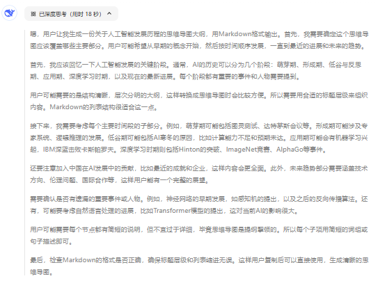 DeepSeek+XMind：思维导图生成的王炸组合 配图 3
