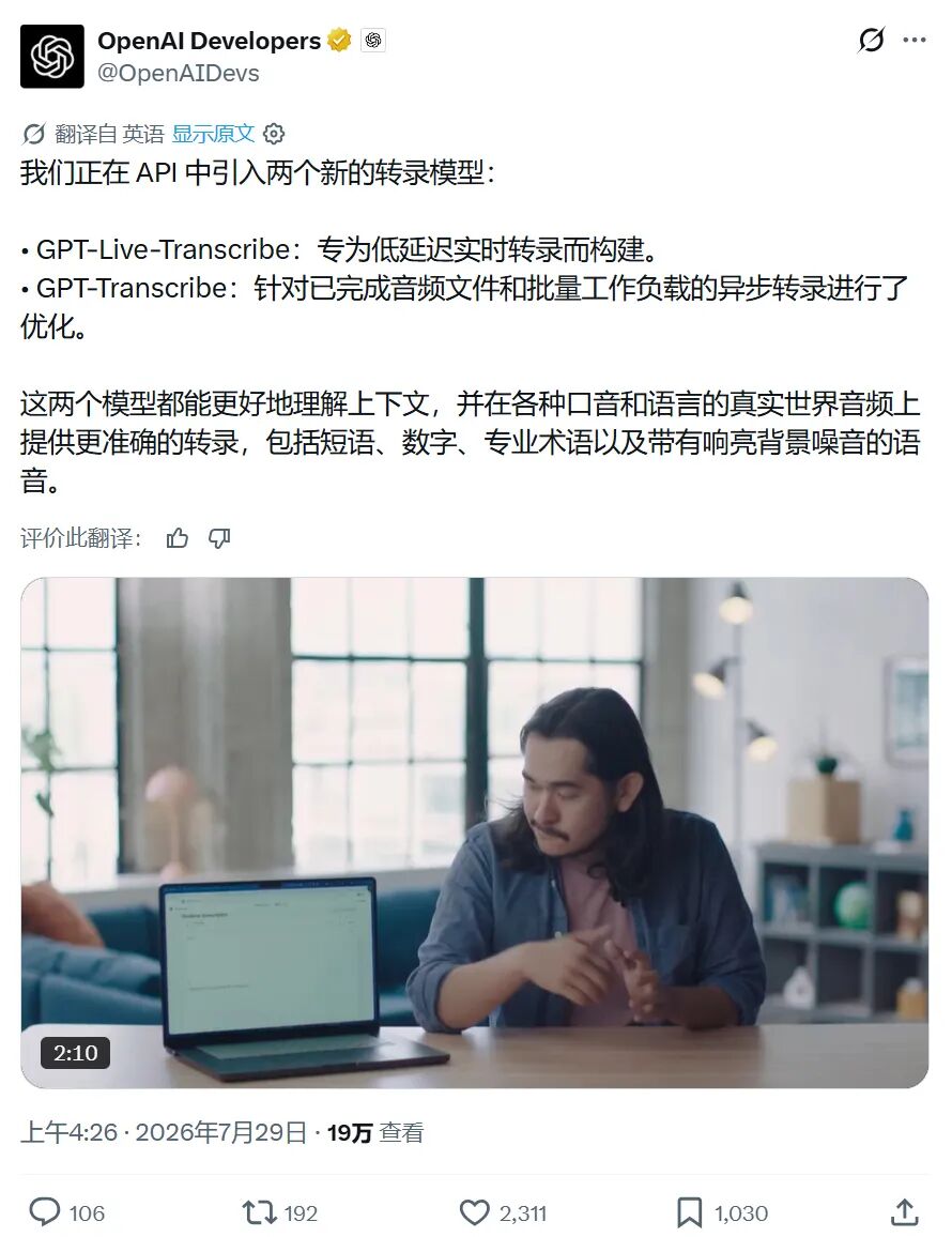 OpenAI 把语音转录拆成两条路：实时贵 3.8 倍，差在哪？