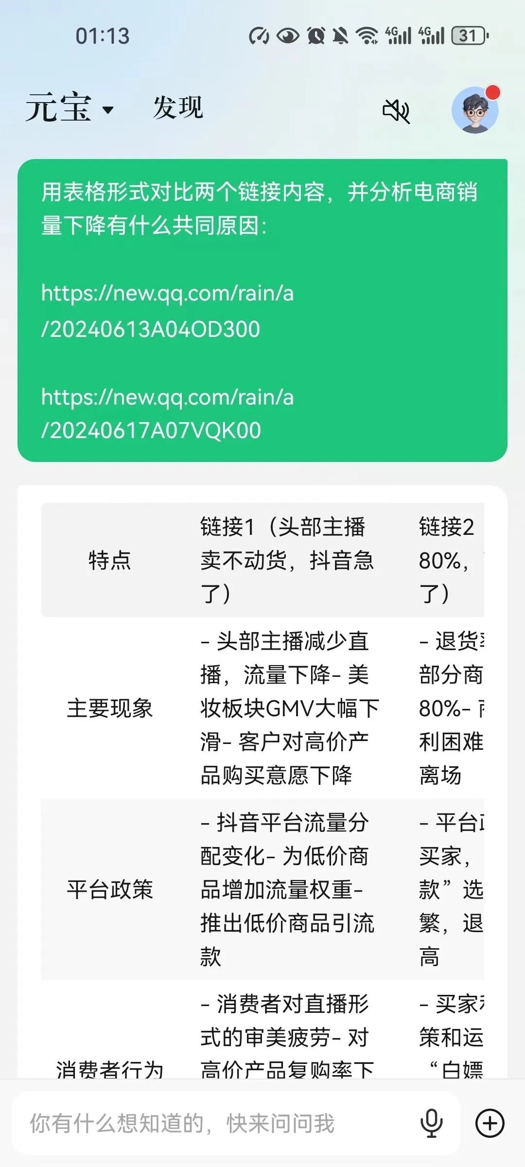 腾讯元宝AI搜索解析能力升级，支持千万字超长文处理 配图 4