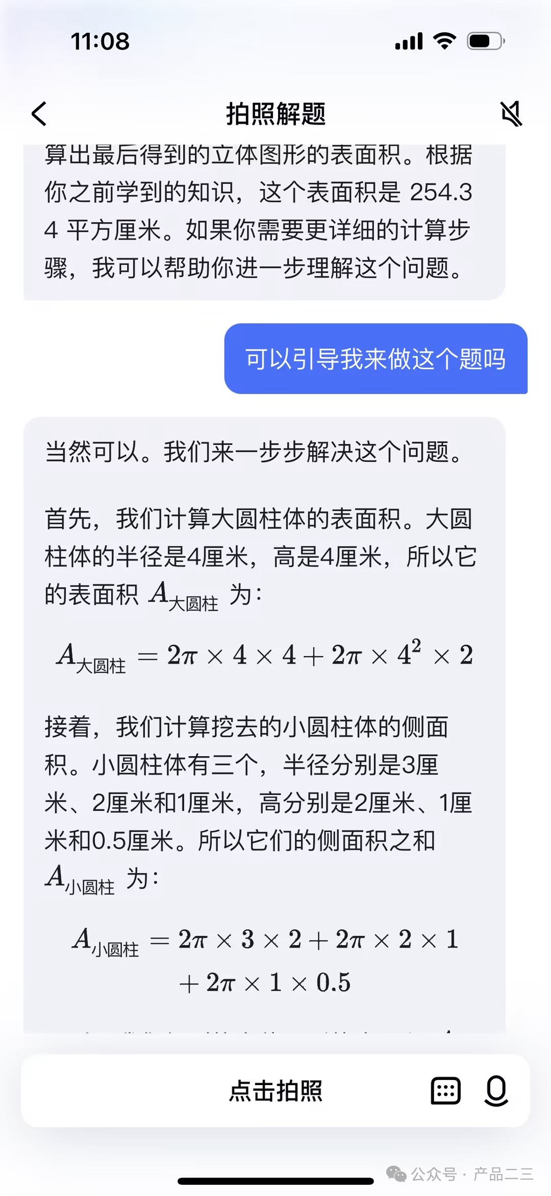 AI大模型如何成为学生的专属小学数学老师？ 配图 38