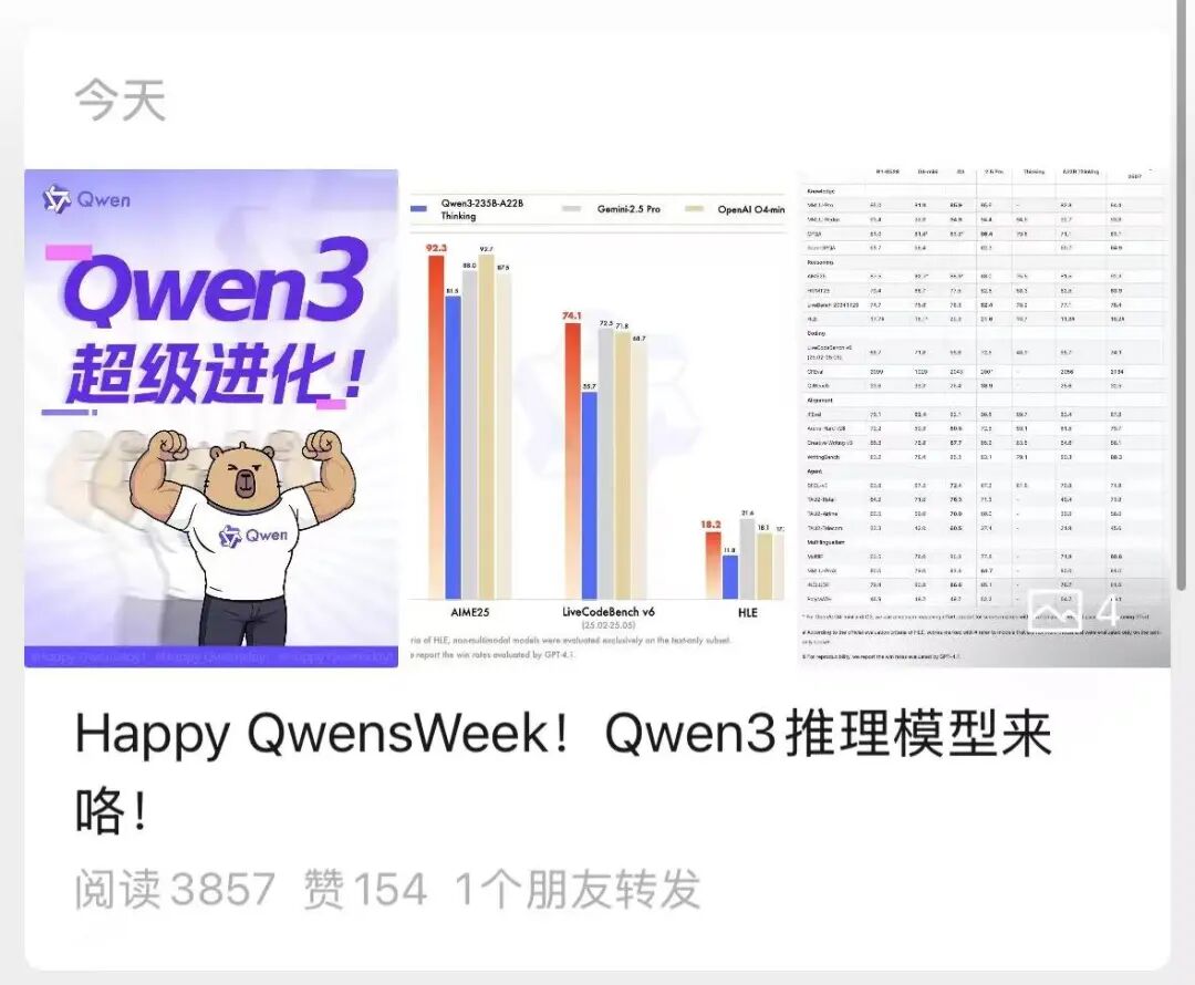 阿里AI三连发刷屏，那个最强的Qwen又回来了! 配图 2