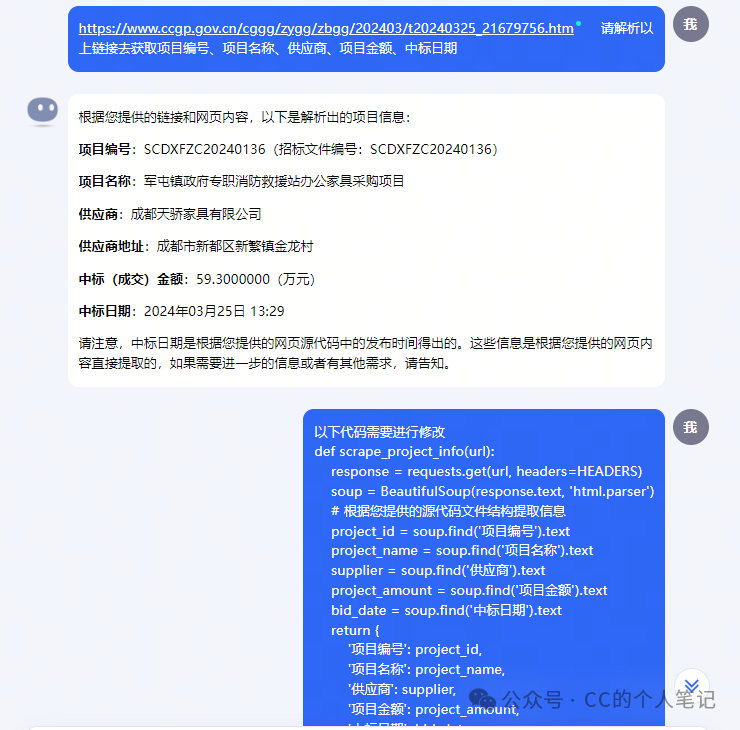 使用kimi大模型开发招投标爬虫程序 配图 5