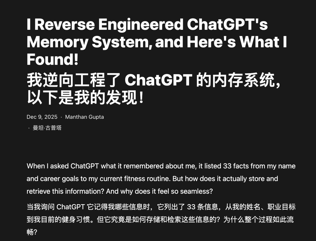 一位网友逆向破解了 ChatGPT 记忆系统，给我干破防了 配图 2