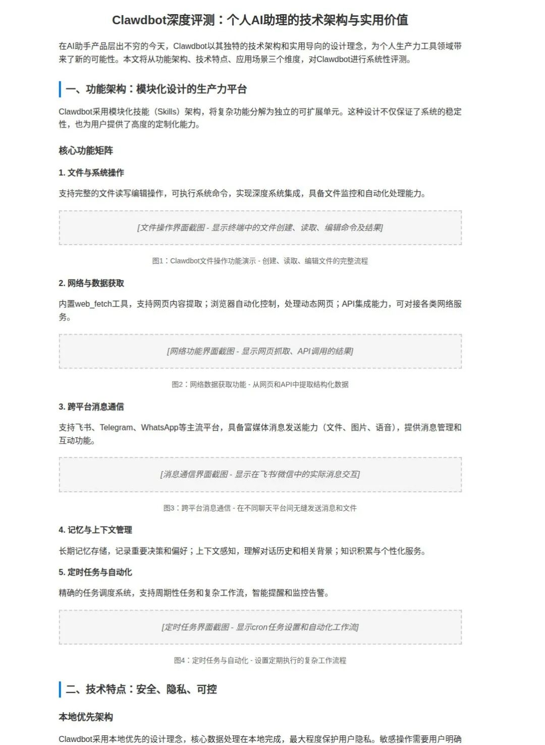 Openclawd评测：非技术用户真实体验（不黑不捧），以及背后隐藏的市场机会。 配图 4