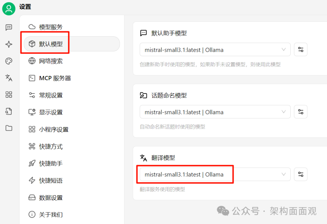 CherryStudio配置本地Ollama连接使用本地mistral对话模型和bge-m3嵌入式模型 配图 4