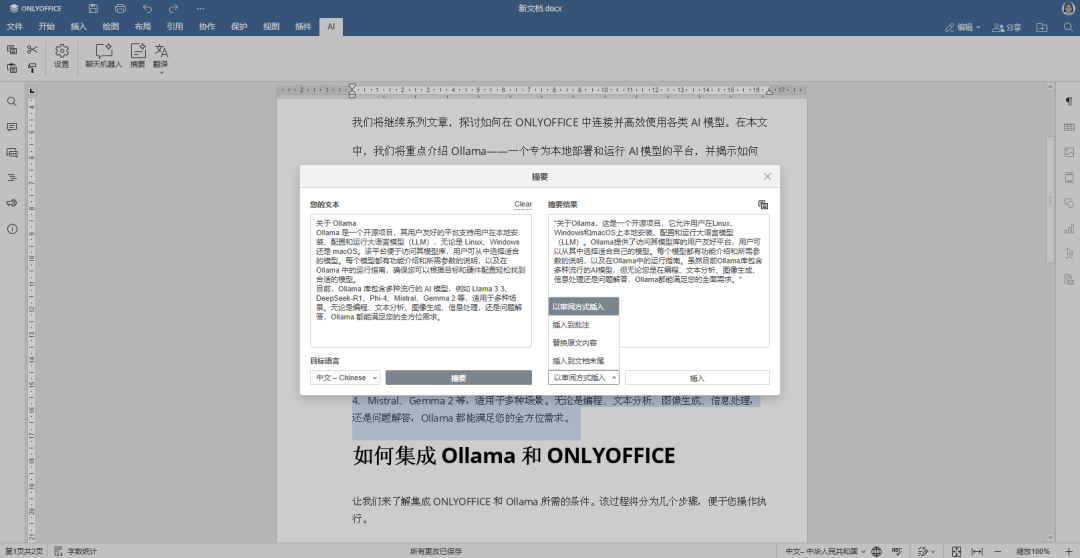 如何在 ONLYOFFICE 中离线使用 Ollama AI 模型 配图 4