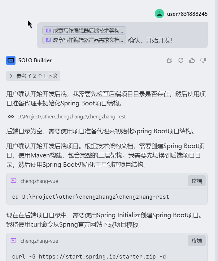 AI编程实战：AI要独立开发了？TRAE SOLO 后端生成能力深度实测 配图 4