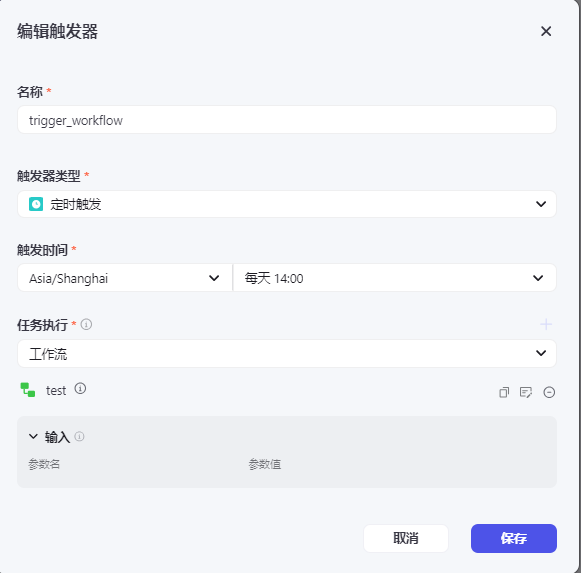 AI智能体 | 扣子Coze 中如何用 触发器设置周期执行任务，99%的人不知道怎么用 配图 8