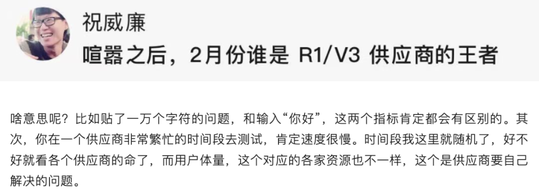 关于 DeepSeek-R1 API 评测,至少有 7 个误区 配图 8