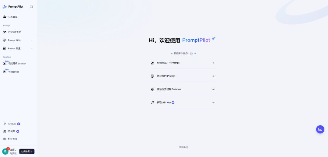 一款由字节跳动推出的 AI 提示词生成和优化工具，为你提供更精准，专业，可持续迭代提示词！ 配图 2