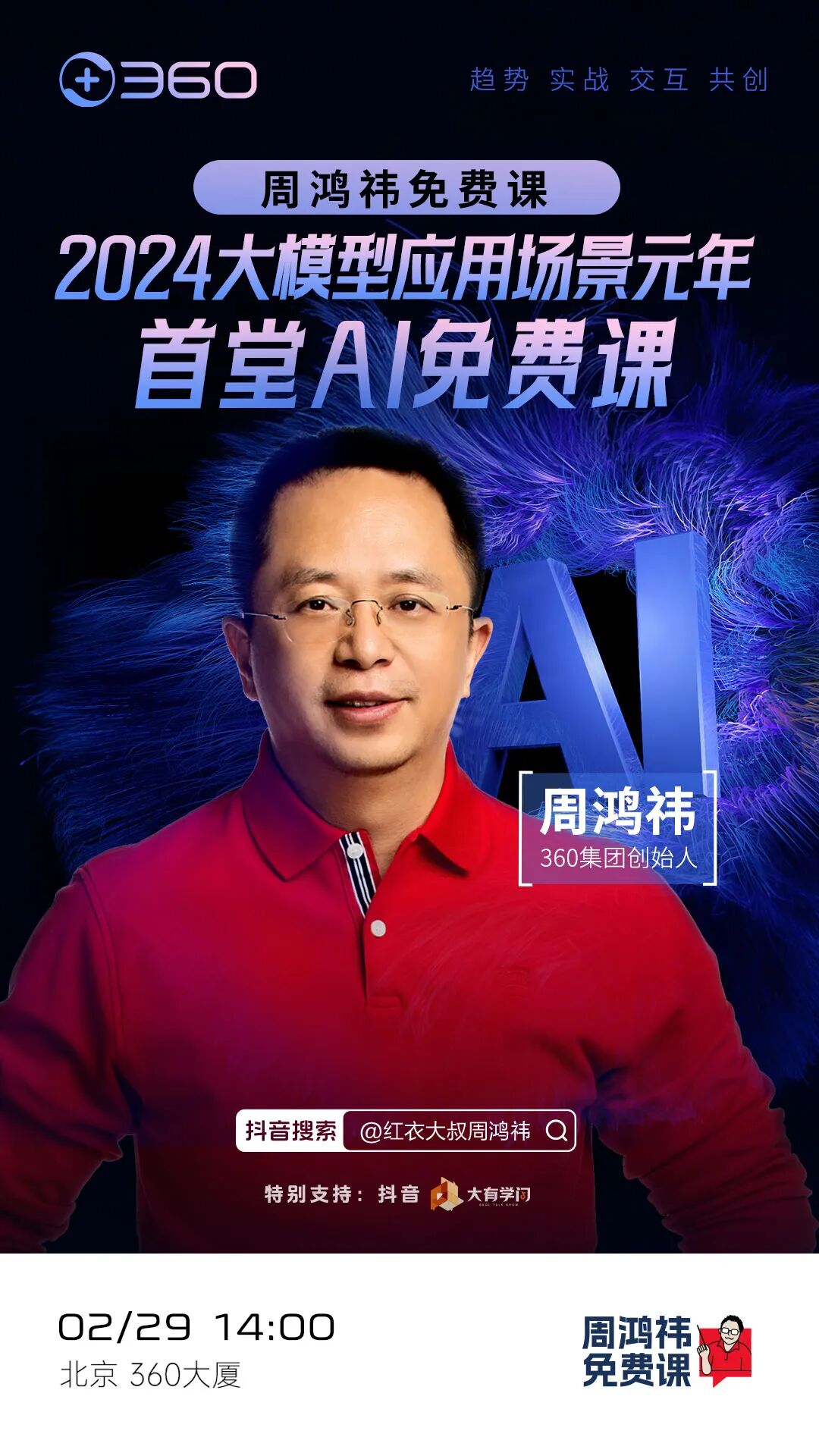 深度解析周鸿祎发布的两款AI产品 | 5000字