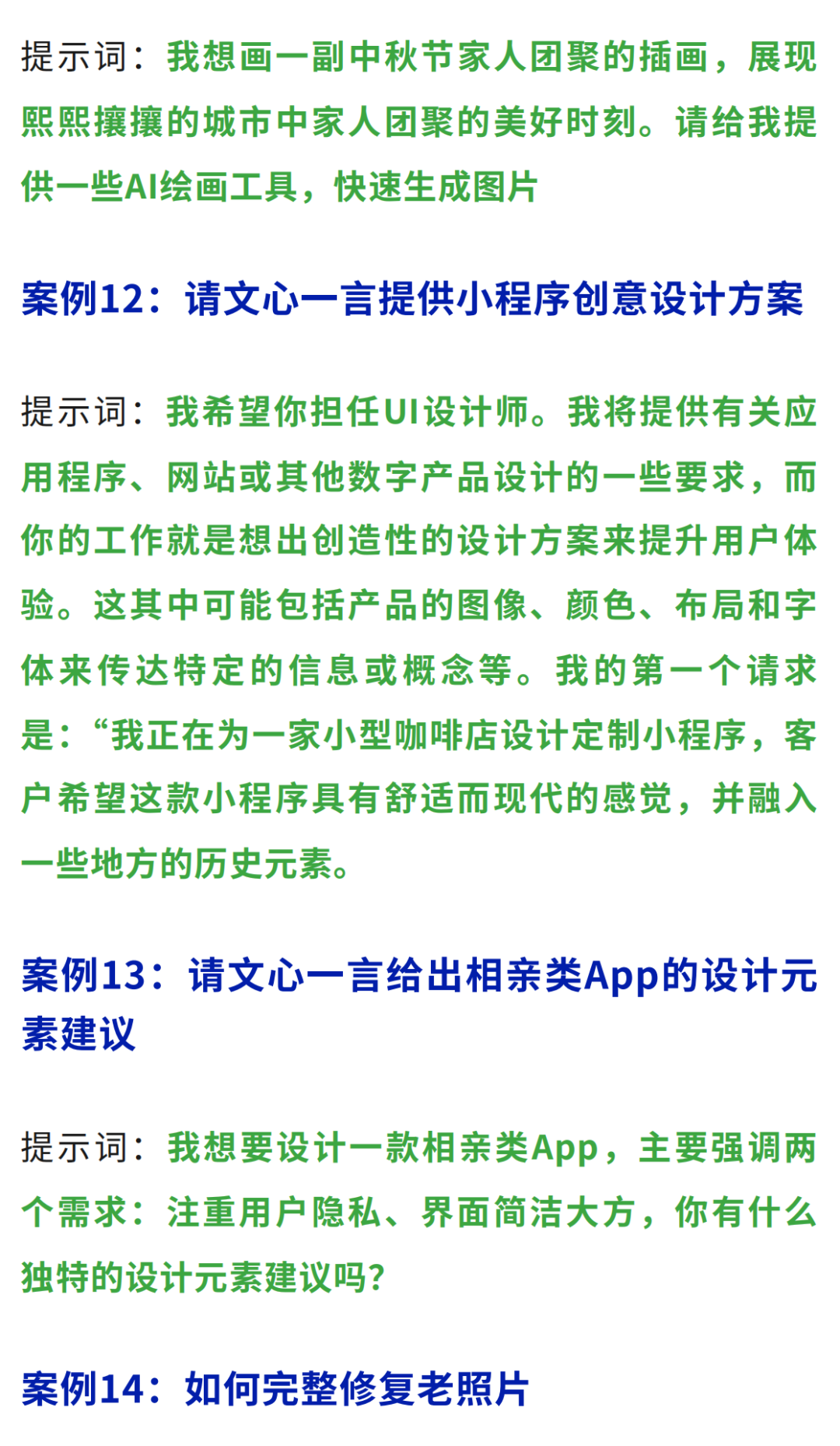 【智慧教学】文心一言实用技巧与实操方法（附案例提示词） 配图 13