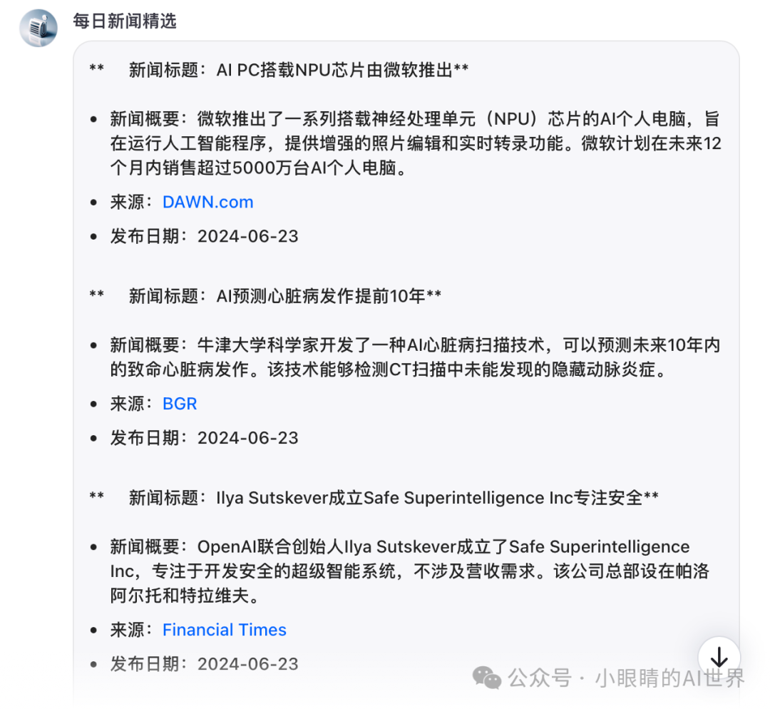 打造你的专属新闻播报员：Coze平台六步指南 配图 7