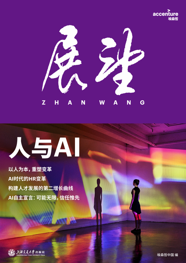 埃森哲：将继续裁掉无法掌握AI技术的员工 配图 2
