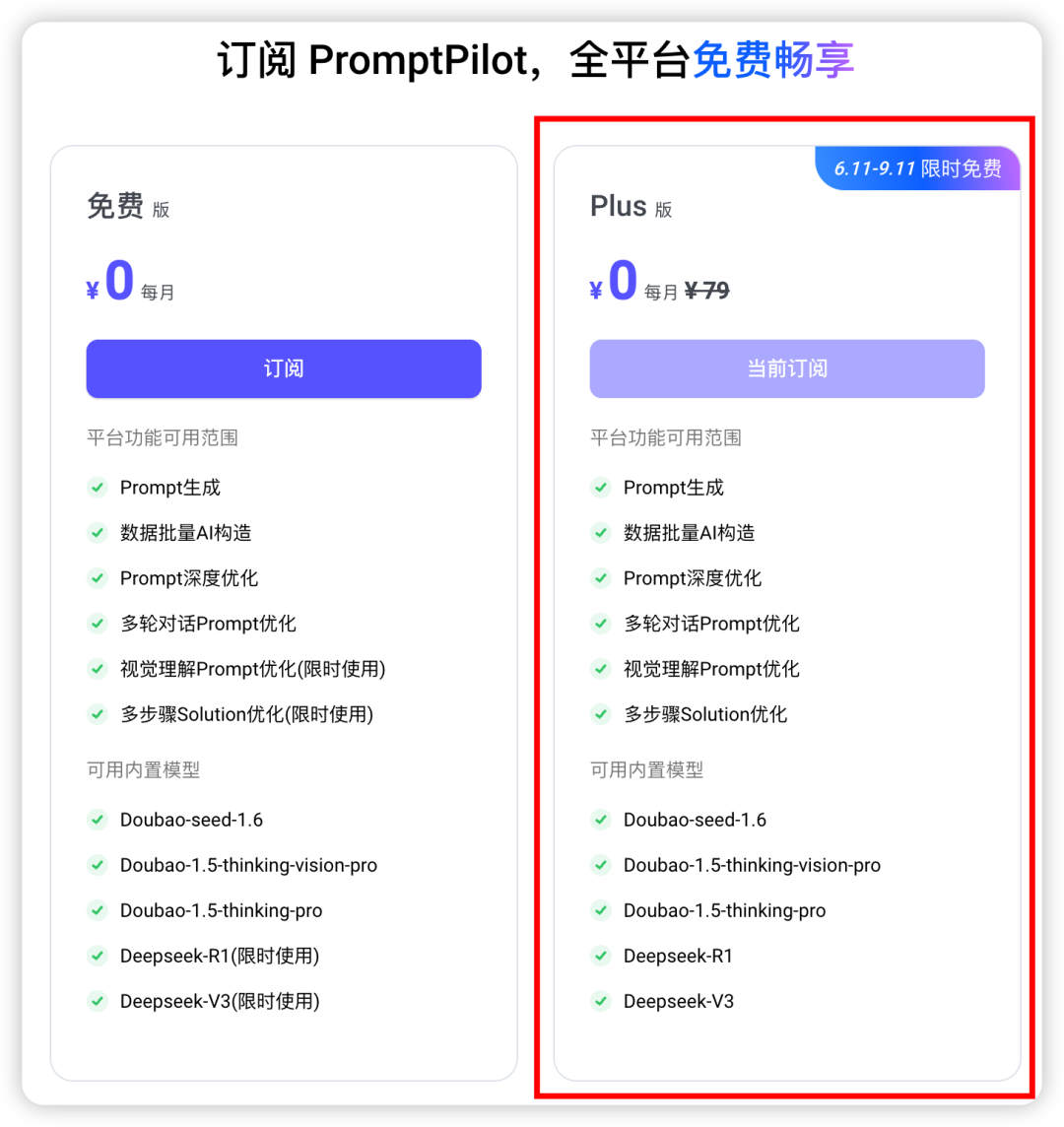 限时免费！PromptPilot，字节最新黑科技，让AI学会"学习"！ 配图 21
