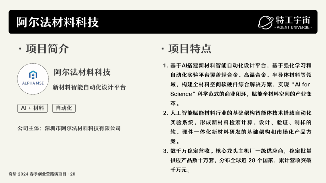 深度研究了奇绩创业营的 53 个项目，我们做了一份详细图谱，并得出这些结论 配图 47