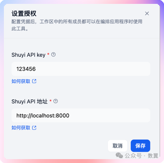 扩展 Dify 内置工具集，打造自己独有的 AI Agent 工作站 配图 7