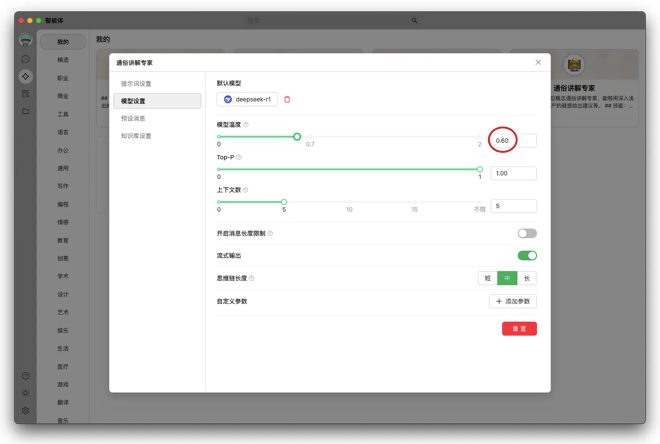 我是如何基于 DeepSeek-R1 构建出高效学习Agent的？ 配图 10