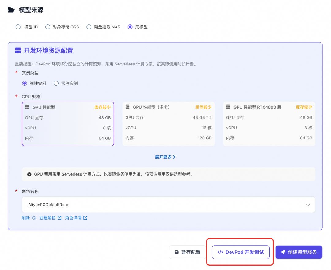 一杯咖啡成本搞定多模态微调：FC DevPod + Llama-Factory 极速实战 配图 3