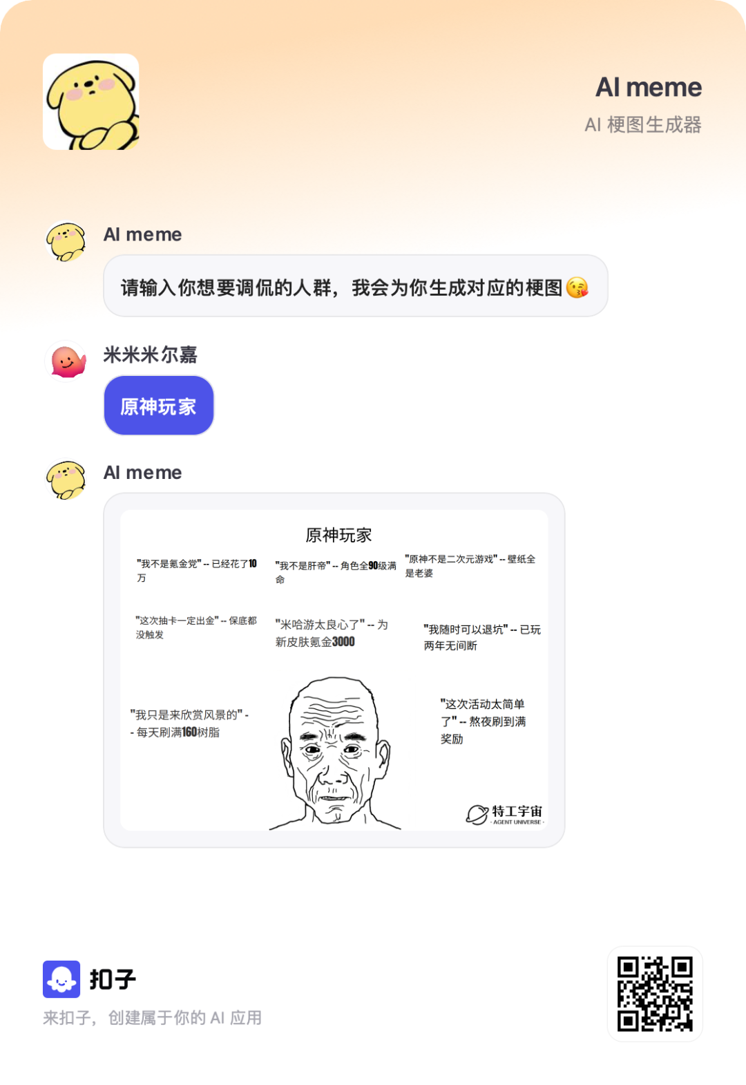 Glif 的作者五分钟做了个 AI 梗图生成器，结果风靡推特。 配图 25