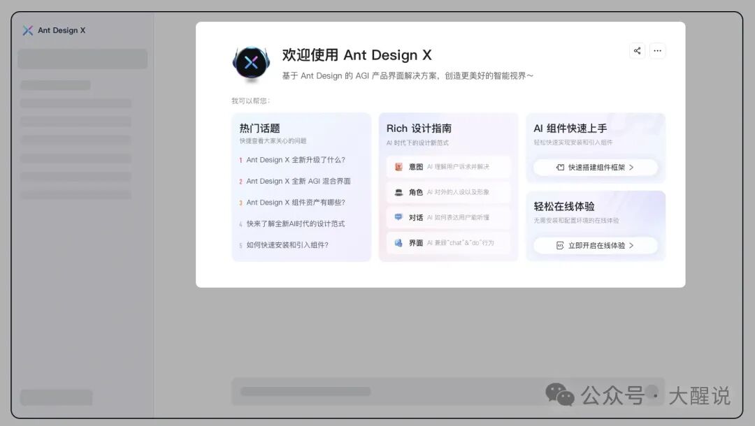 AI产品设计指南——基于人机交互模型的AI界面设计范式【Ant Design】 配图 8