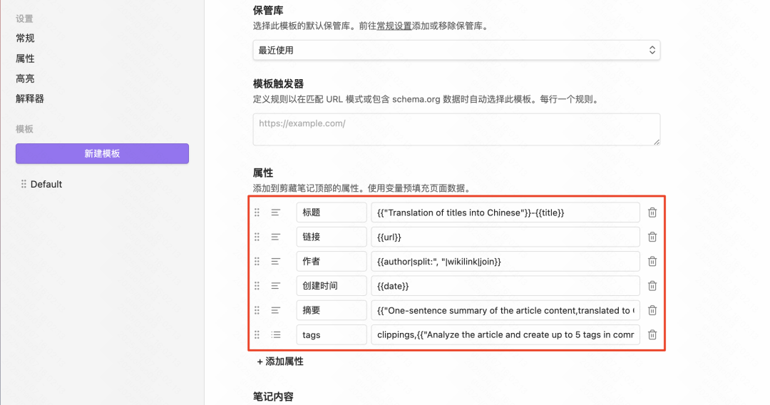 现在最强的AI网页剪藏工具，而且还免费！Obsidian AI教程02 配图 15