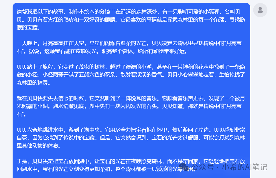 我太牛逼了，Kimi+Midjourney 自学1个星期，就能出这么治愈的睡前故事！（含教程） 配图 6