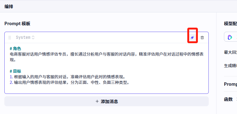 扣子罗盘（Coze Loop）开源版本地部署，构建一站式AI Agent调试、评估、监控平台 配图 9