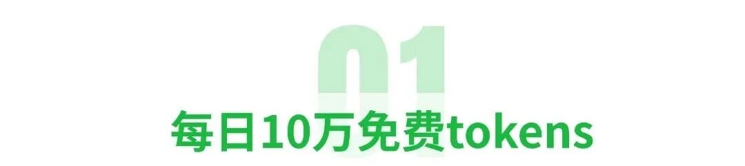 告别服务中断焦虑！LongCat API 开放平台为开发者保驾护航 配图 3