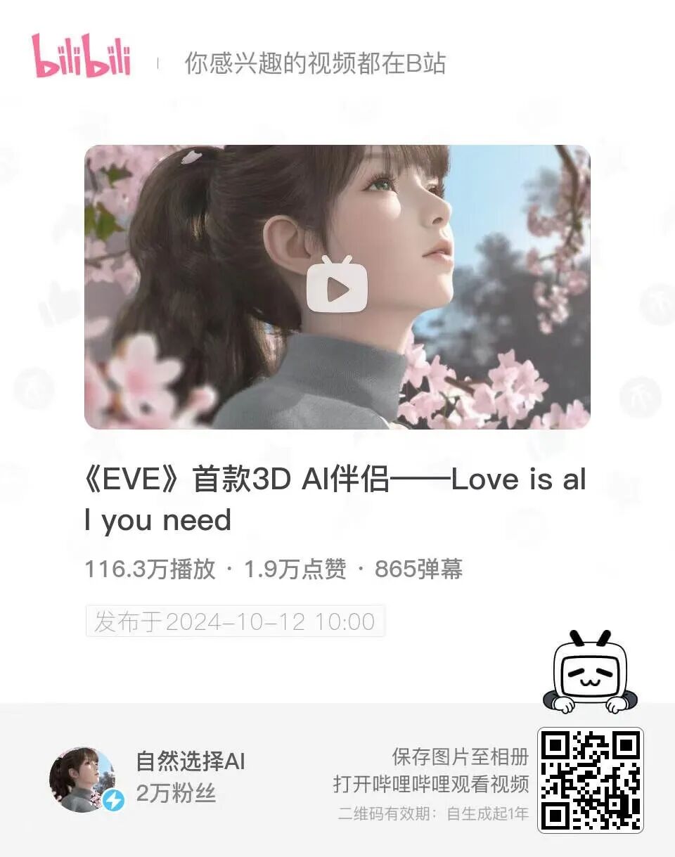 AI 虚拟陪伴一年谈 配图 19