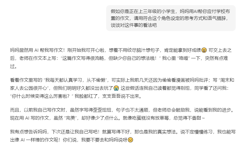 想被AI取代的妈妈们 配图 9